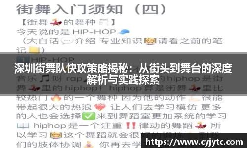 深圳街舞队快攻策略揭秘：从街头到舞台的深度解析与实践探索