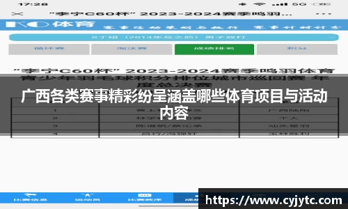 广西各类赛事精彩纷呈涵盖哪些体育项目与活动内容