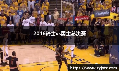 2016骑士vs勇士总决赛