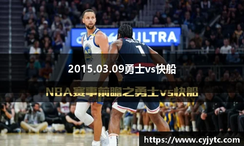 2015.03.09勇士vs快船
