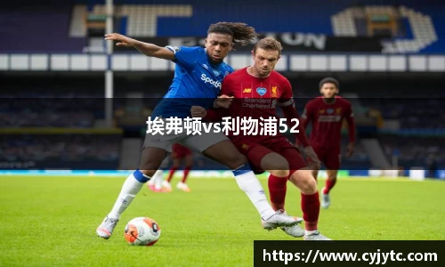 埃弗顿vs利物浦52