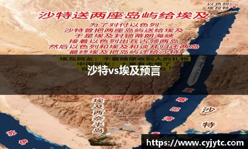 沙特vs埃及预言